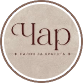 Лого на Салон за красота ЧАР